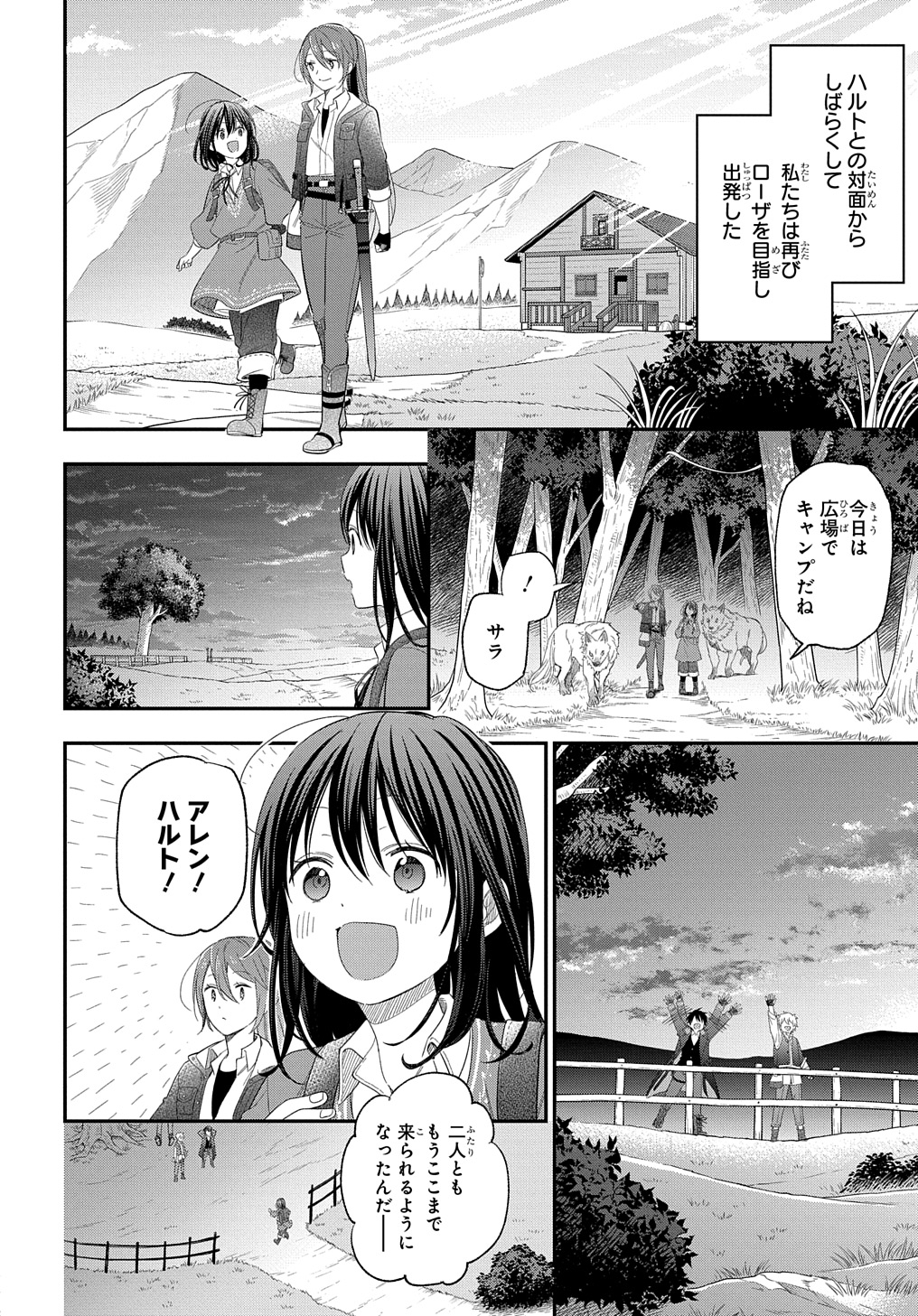 Tensei Shoujo wa Mazu Ippo kara Hajimetai ~ Mamono ga iru Toka Kiitenai! ~ - Chapter 25 - Page 2